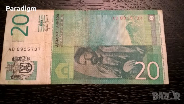 Банкнота - Сърбия - 20 динара | 2006г., снимка 2 - Нумизматика и бонистика - 38818261
