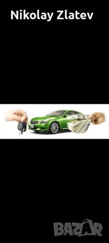 изкупувам автомобили , снимка 4 - Други услуги - 49179758