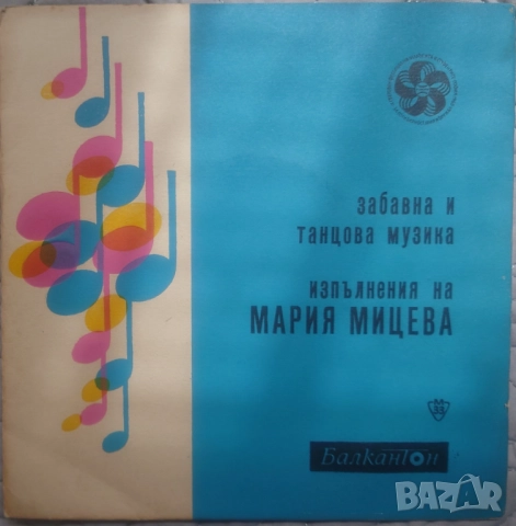 Грамофонни плочи Балкантон 7" сингли цени в обявата, снимка 15 - Грамофонни плочи - 45942919
