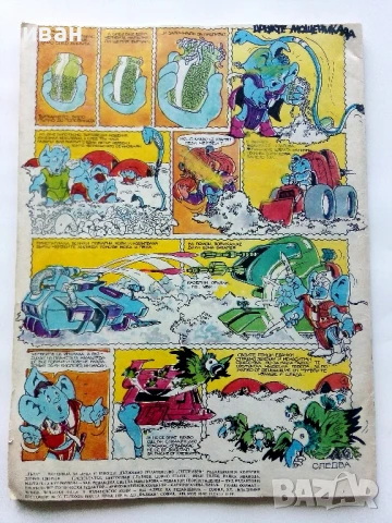 Списание / комикс "Дъга" № 34 - 1989г., снимка 8 - Списания и комикси - 50700839