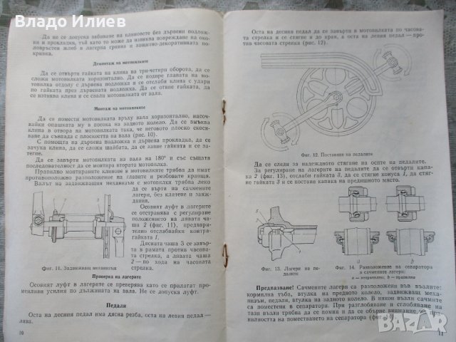 Инструкция по експлоатация и паспорт за велосипед "Украйна"-оригинални и автентични, снимка 9 - Аксесоари за велосипеди - 37044780