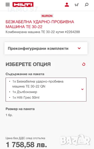 Hilti TE 30-22 ATC NURON - Мощен акумулаторен перфоратор 22V 3.8J, снимка 4 - Перфоратори - 47974126