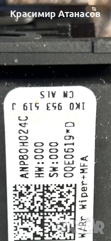 1K0953519J. Лостче чистачки за Сеат Алтеа 2004-2008г, снимка 4 - Части - 51009201