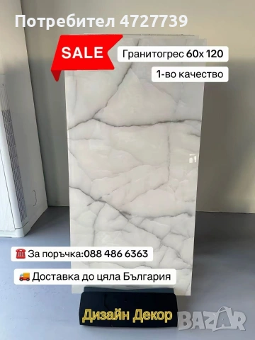 ! ПРОМО ЦЕНА ! Плочки/ Гранитогрес 60х120 първо качество , снимка 3 - Гранитогрес и плочки - 53344553