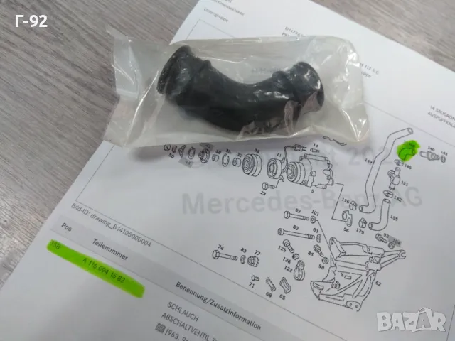 V30-1644=A1160941582***НОВО**VIEROL**MERCEDES-BENZ**M116**M117**МАРКУЧ ЗА КАРТЕРНИ ГАЗОВЕ**, снимка 2 - Части - 48691868
