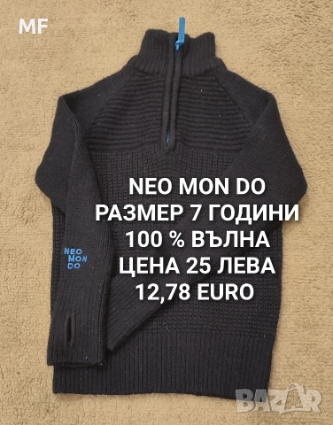 МЕРИНО ВЪЛНА ЗА 7,8 ГОДИНИ , снимка 13 - Детски комплекти - 52880964