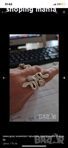 Uno de 50 комплект, снимка 2 - Бижутерийни комплекти - 39672484