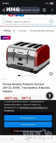 Профисионален Тостер Morphy Richards Venture 800W, 7 настройки, 4 филии, Червен