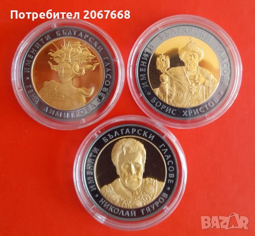 Пълна серия монети именити български гасове  