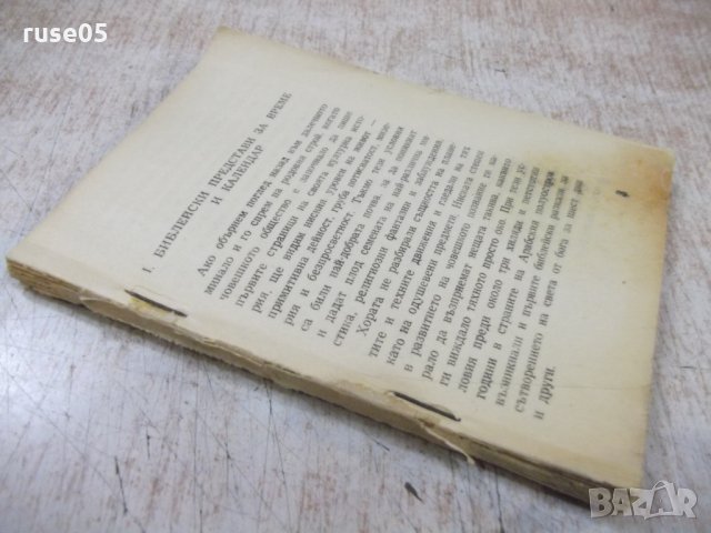Книга "Летоброения и календари" - 84 стр., снимка 8 - Специализирана литература - 31244581