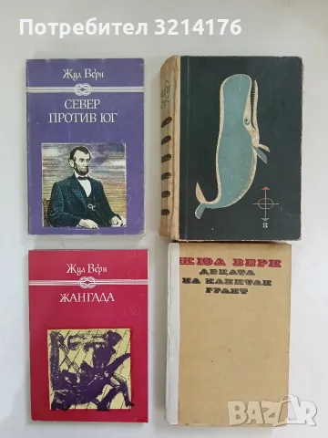 Децата на капитан Грант - Жул Верн