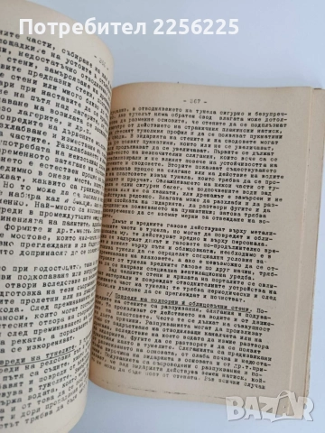 Железопътно дело ( том 2) Горно строене, коловозни съединения и поддържане 1956г, снимка 4 - Специализирана литература - 55978597