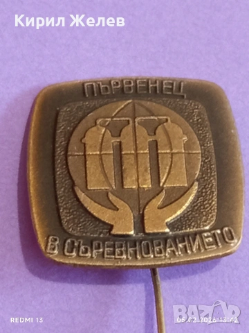 Две значки НХК - ПЪРВЕНЕЦ в СЪРЕВНОВАНИЕТО за КОЛЕКЦИЯ 53540, снимка 2 - Колекции - 53368145