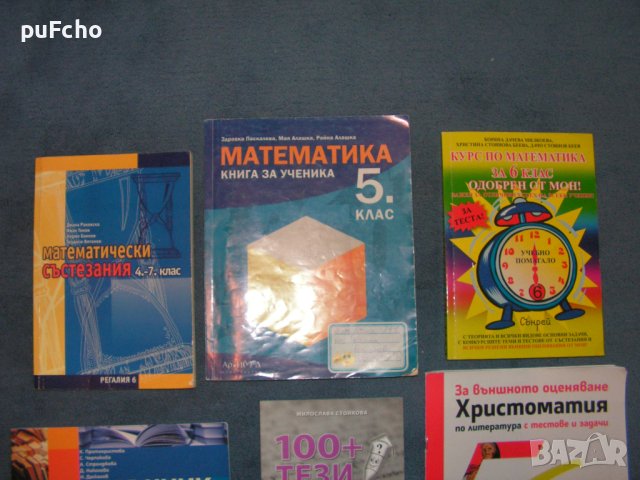 Помагала за 5, 6 и 7 клас, снимка 2 - Учебници, учебни тетрадки - 42369923