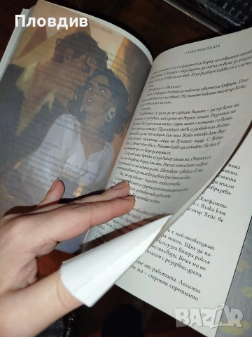 Какво знае реката , снимка 12 - Художествена литература - 53583250