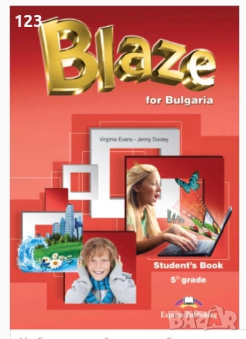 Матури 2024/2025 НВО след 7 ми клас, учебници 2 употреба , снимка 5 - Учебници, учебни тетрадки - 51951077