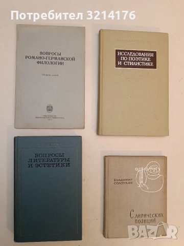 Вопросы романо-германской филологии – ред. Ю. Ф. Денисенко