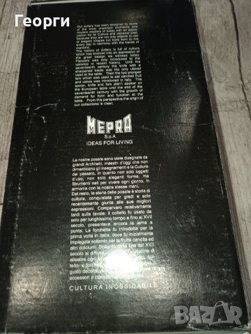 Mepra прибори за хранене 49бр., снимка 13 - Прибори за хранене, готвене и сервиране - 44405687