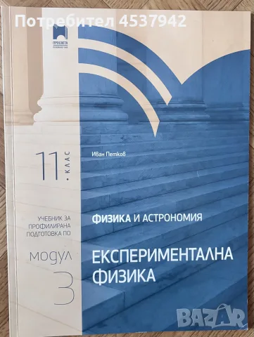 Учебник по физика 11 клас