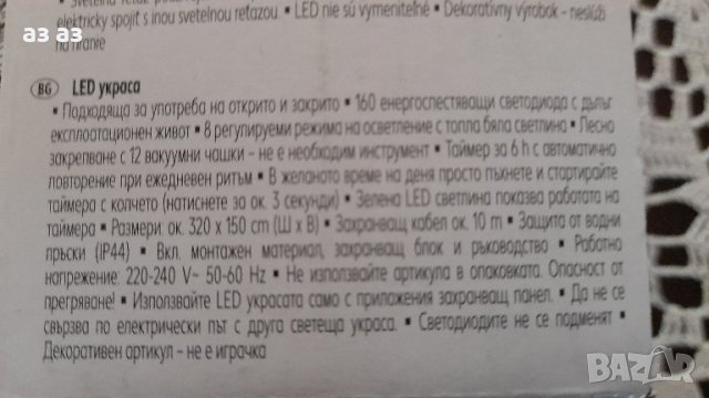 Лед светлинна украса 320/150/мрежа с 160 светодиода за открито и закрито/коледна украса , снимка 3 - Лед осветление - 42852044