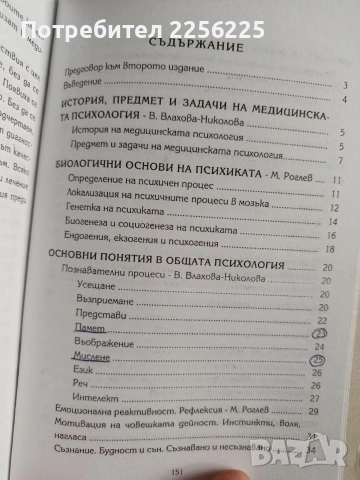 Медицинска психология, снимка 5 - Специализирана литература - 53234501