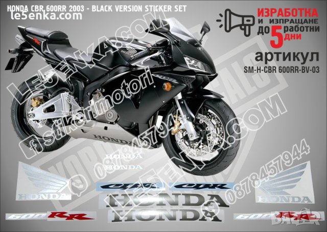 HONDA CBR 600RR 2003 - BLACK VERSION STICKER SET SM-H-CBR 600RR-BV-03
