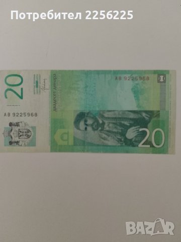 20 динара, снимка 4 - Нумизматика и бонистика - 42341279