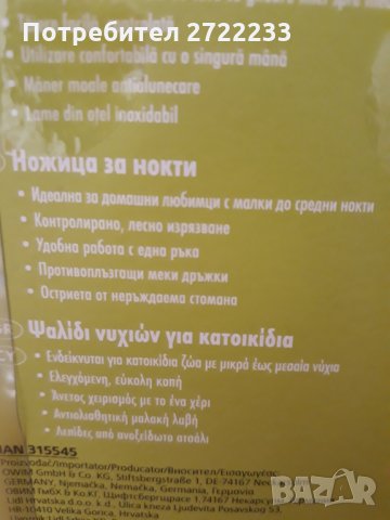Нова ножица за нокти за домашен любимец, снимка 5 - Други стоки за животни - 30141085