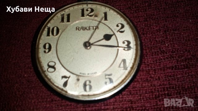 Часовник Ракета - колекционерски , джобен, снимка 2 - Антикварни и старинни предмети - 29711342