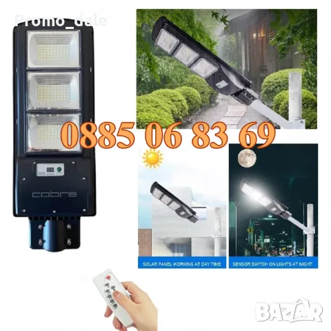 Улична соларна LED лампа Cobra 1350W + стойка за монтаж