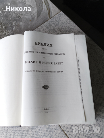 Библия стар и нов завет,свещник с камбана от месинг, снимка 2 - Други - 29102038