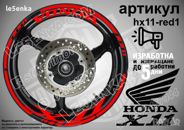 Honda X11 кантове и надписи за джанти , снимка 7 - Аксесоари и консумативи - 40273309