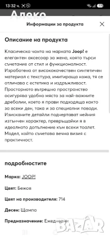 JOOP дамска чанта ., снимка 7 - Чанти - 56097463