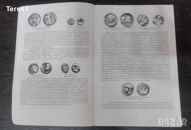 КАТАЛОГ ЗА МОНЕТИ - ГРЪЦКИ МОНЕТИ И ТЕХНИТЕ СТОЙНОСТИ ДЕЙВИД СИЪР 2000год., снимка 6 - Специализирана литература - 51965927