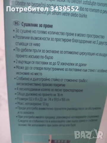 Сушилник за дрехи, снимка 5 - Сушилници - 52151054