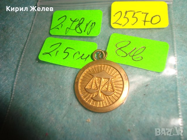 СТАР ПОЗЛАТЕН БРОНЗОВ ЗОДИАКАЛЕН МЕДАЛЬОН - ЗОДИЯ ВЕЗНИ 25570, снимка 2 - Антикварни и старинни предмети - 35574358