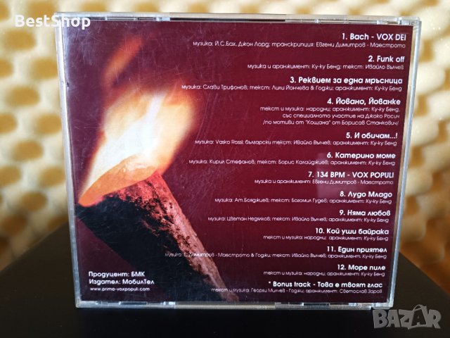 Слави Трифонов - Vox populi, снимка 2 - CD дискове - 36662318