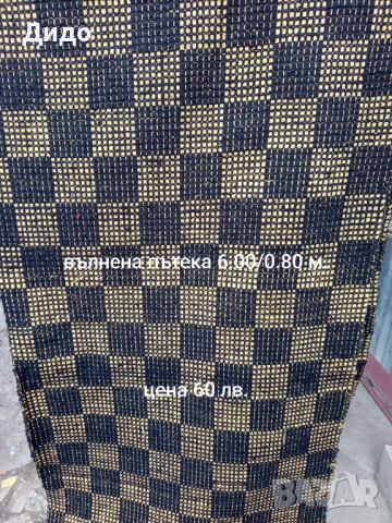 Килими ,черги и завивки., снимка 6 - Други - 52295187