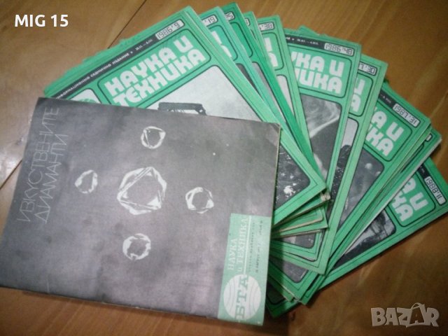 Списание Наука и техника - 24 броя.