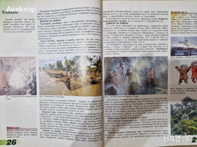 Учебник по география и икономика + атлас за 7. клас - разбираемо съдържание, снимка 3 - Учебници, учебни тетрадки - 54154083