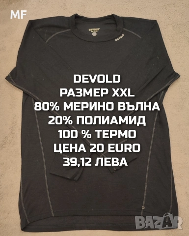 МЕРИНО ВЪЛНА ЗА МЪЖЕ , снимка 16 - Спортни дрехи, екипи - 53217002