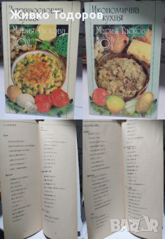 Готварски книги, снимка 2 - Енциклопедии, справочници - 44568313