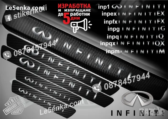 ПРАГОВЕ карбон INFINITI фолио стикери inp1