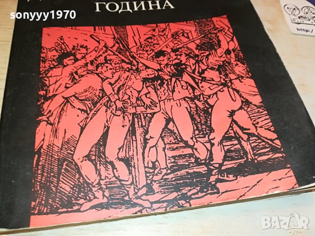 ВИКТОР ЮГО КНИГА 0402231745, снимка 6 - Други - 39554162
