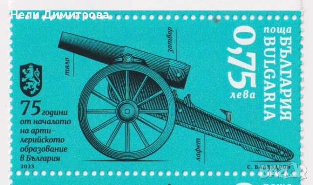 Чиста марка 75 години Артилерийско образование  2023 от България , снимка 1