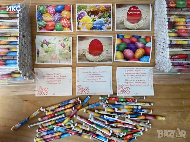 Късмети_Късметчета за Великден,1ви и 8ми март,коледни и др. от производител