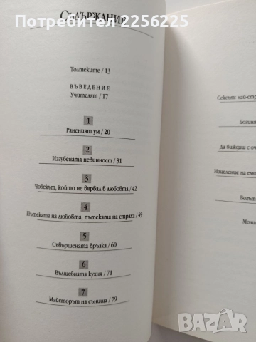 Умението да обичаш, снимка 5 - Художествена литература - 55790221