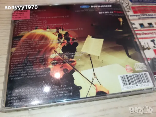 заявен-ДОНИ И МОМЧИЛ-1997 STARS RECORDS-ORIGINAL CD 2004251846, снимка 15 - CD дискове - 49969179