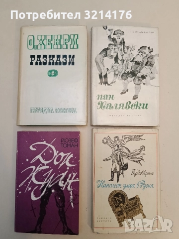 Разкази – О'Хенри