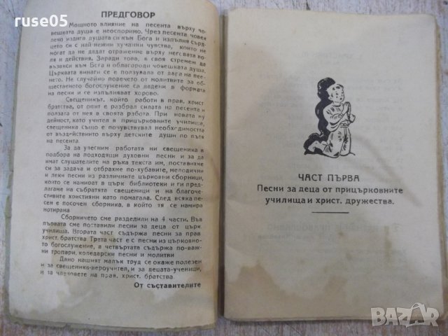 Книга "При Христа-Николай Кацарски/Борис Попсимеонов"-64стр., снимка 3 - Специализирана литература - 31376019